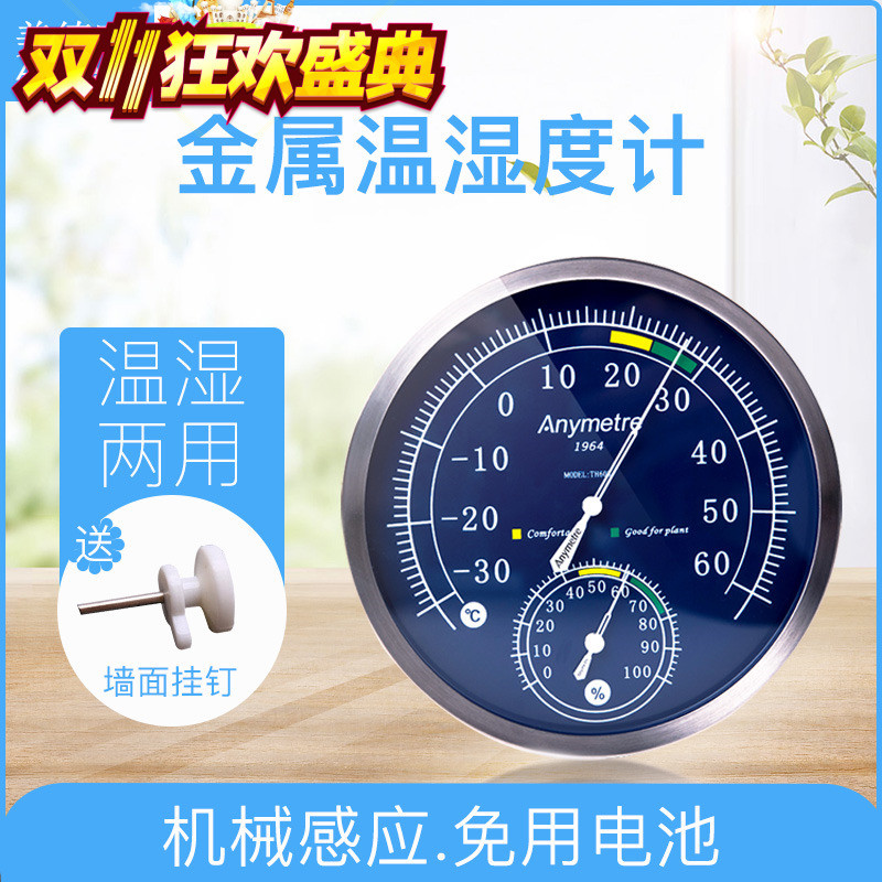 美德时壁挂温湿度计精准TH603家用室内温度计不锈钢高精度温度表
