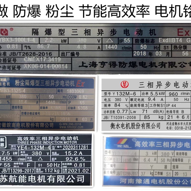 防爆电机铭牌定做高效率节能粉尘三相异步电动机 离心泵标牌定制