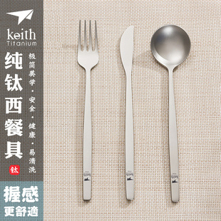 keith铠斯纯钛西餐餐具家用高档加厚牛排刀叉勺三件套金属钛餐具