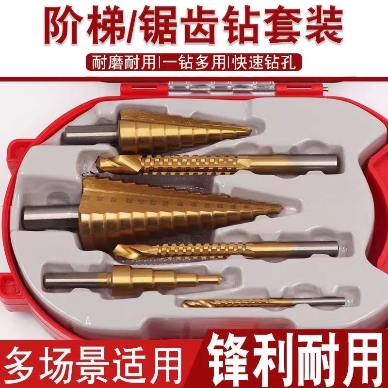 宝塔钻套装6pc高速钢4241镀钛阶梯钻拉槽钻锯齿钻头不锈钢开孔器
