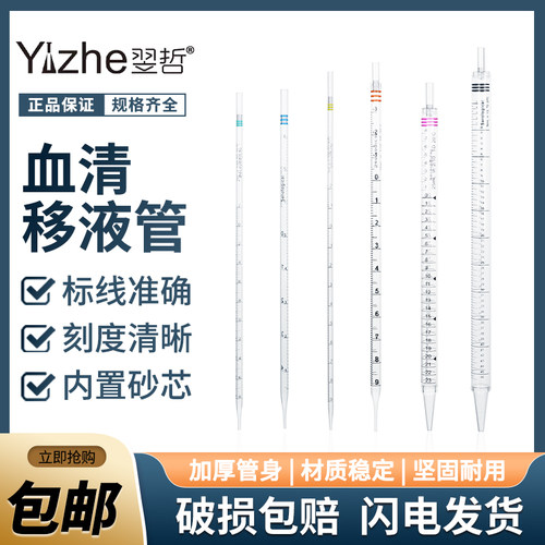 翌哲牌 血清移液管一次性塑料吸管刻度移液管化学实验室用品独立