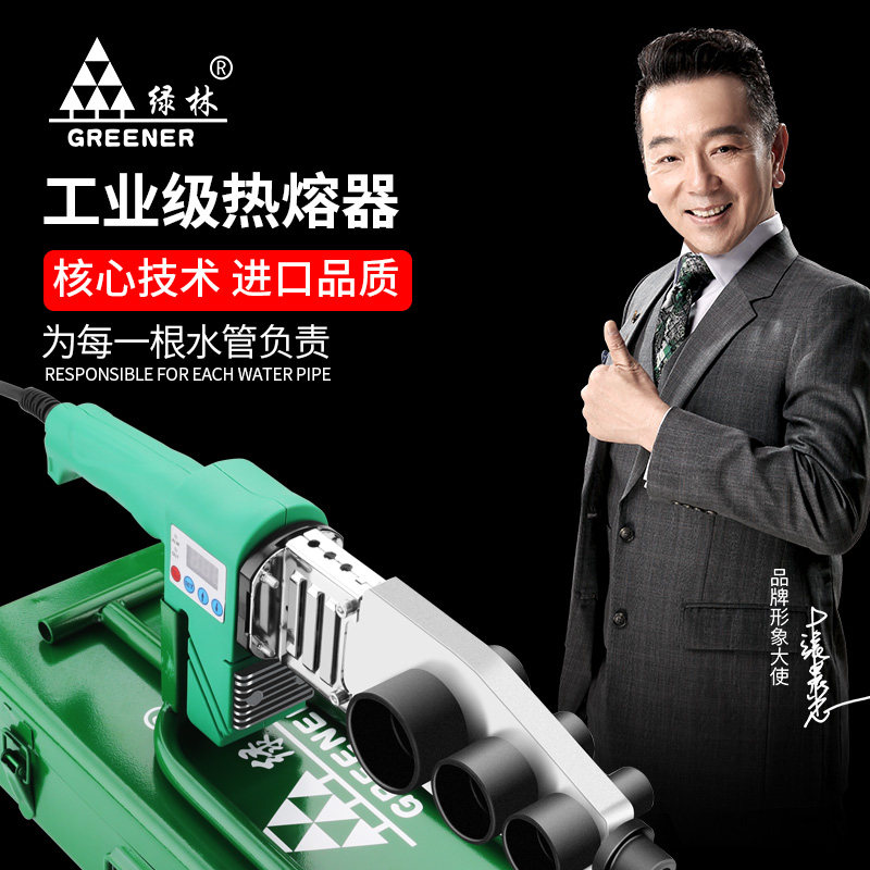 【绿林融起来】水管热容大功率电热熔枪焊接器烫管新款数显控温