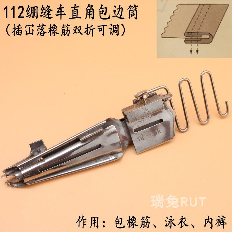 112绷缝车直角包边 插冚落橡筋双折可调 包橡筋 泳衣内裤拉筒
