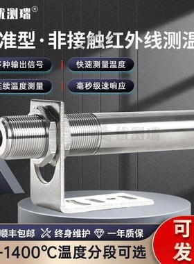 YCR10A精准型在线式红外线测温仪温度传感器探头非接触式高精度