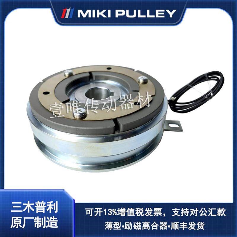 24V电磁离合器折叠机配件MIKIPULLEY 12 25W N69 CS-12-33N 2厂家