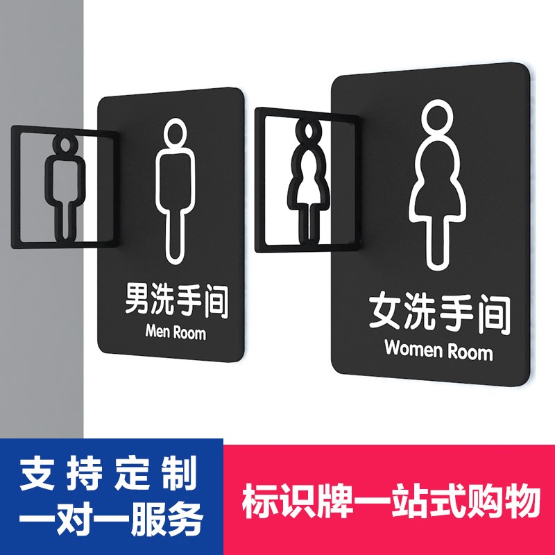 3d创意个性镂空男女洗手间门牌家用商场厕所标识牌无障碍残疾人卫