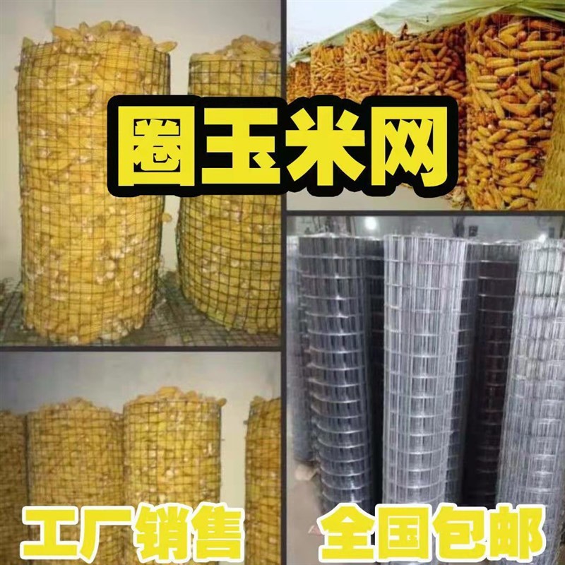 囤玉米篓子圈玉米网仓储加粗铁丝网围栏拦狗地面防裂加固鱼塘防护