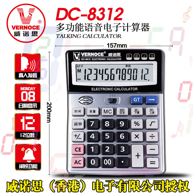 威诺思计算器DC-8312办公室会计财务适用计算机大电脑按键大号大