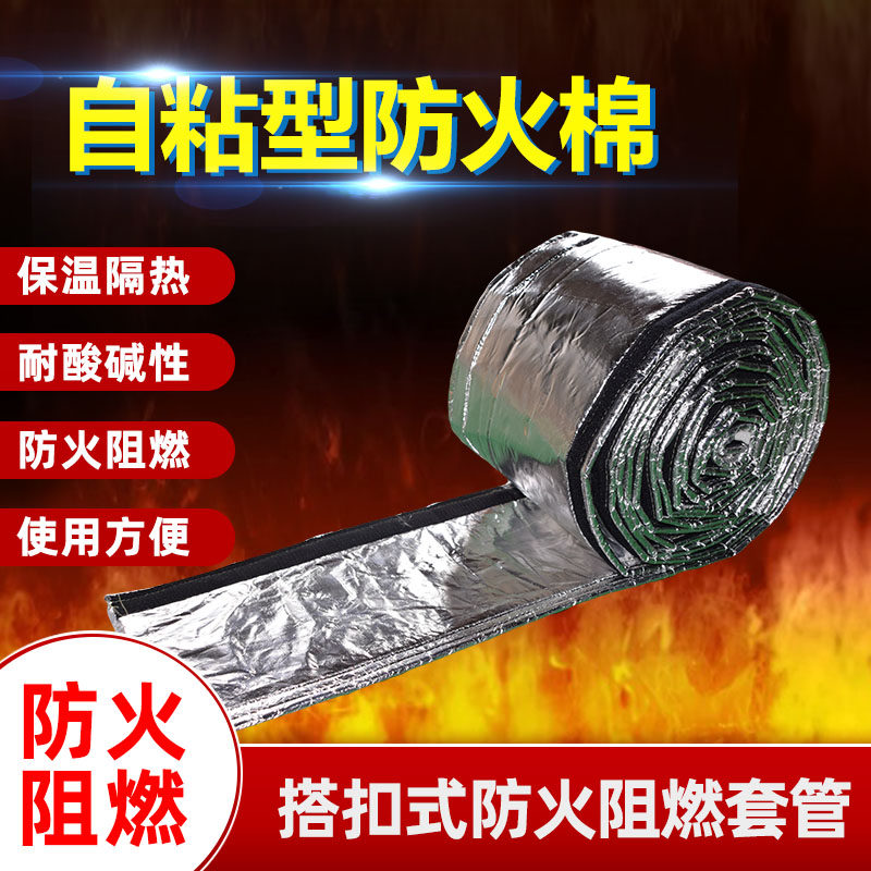 防火隔热棉搭扣式套管导热油管隔热防护套高温铝箔自粘型防火棉
