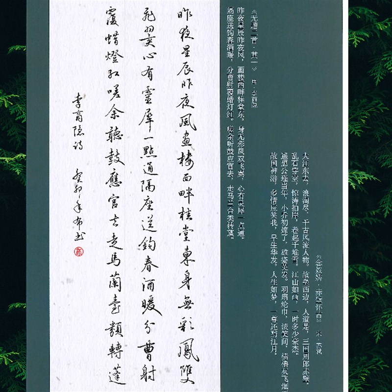 职场应用硬笔书法字帖大学生行书行楷唐诗宋词练字帖临摹手写体
