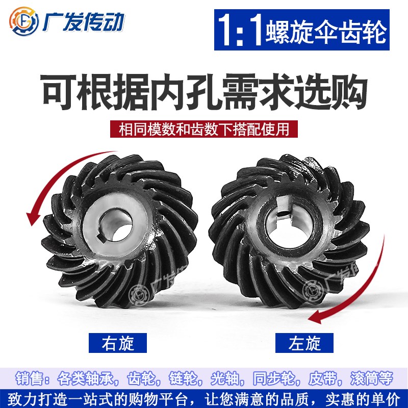 90度螺旋伞齿轮 2模20齿 螺旋锥齿轮2M20T斜弧形伞型齿轮定制加工