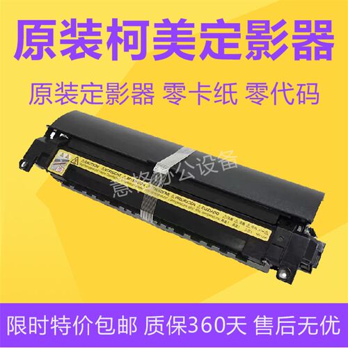 美能达 柯美185e 184 6180e 7718 7818震旦ad181 188e定影器组件