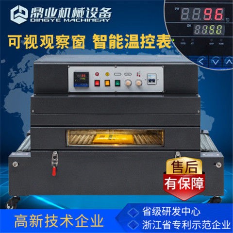鼎业4020小型热收缩包装机全自动热收缩膜包装机塑封机风机
