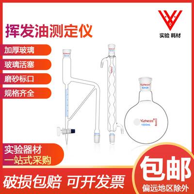 挥发油测定器量管5ml测定仪测定装置轻油提取器实验室玻璃器皿