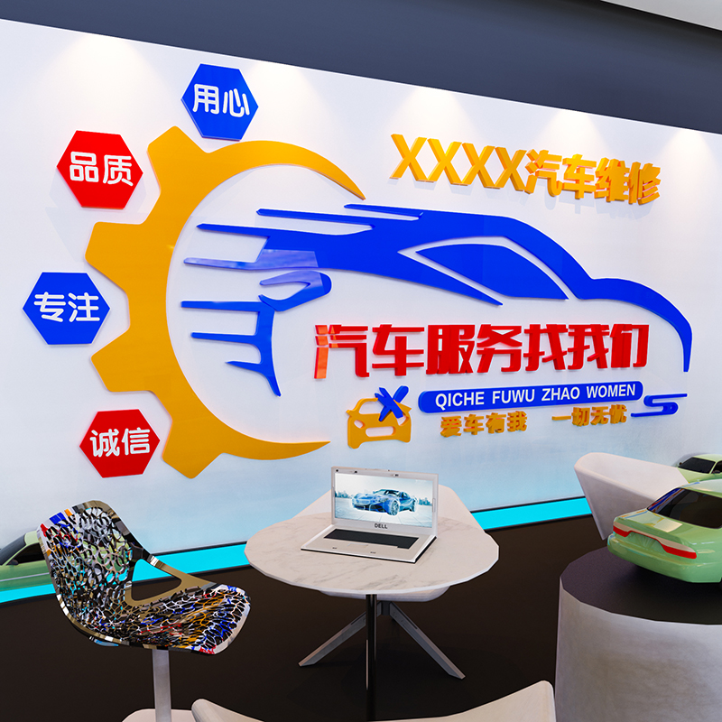 汽车维修理厂车间文化墙贴纸4s店美容贴膜改装洗车行海报广告装饰
