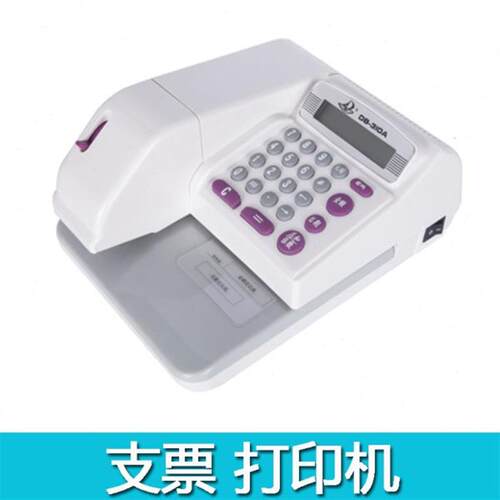 东波 310A 支票机 支票 打印机 财务 会计用品 银行自动支票