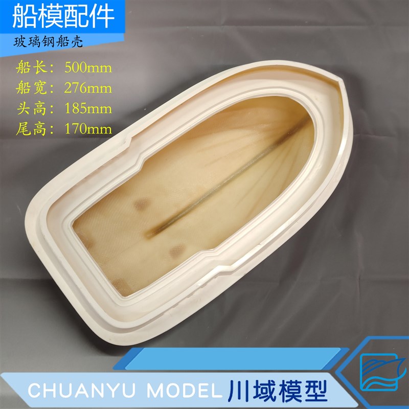 7#港口拖船 玻璃钢船壳 玻璃纤维船体 仿真模型[川域模型]