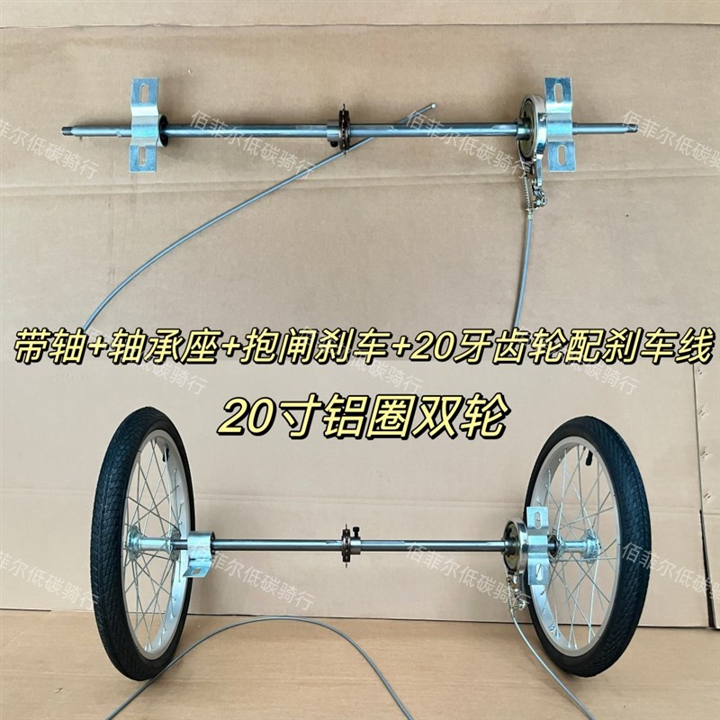 双轮带轴传动配刹车三轮车后轴大轴通用手推车车轴轴承轮子轻便