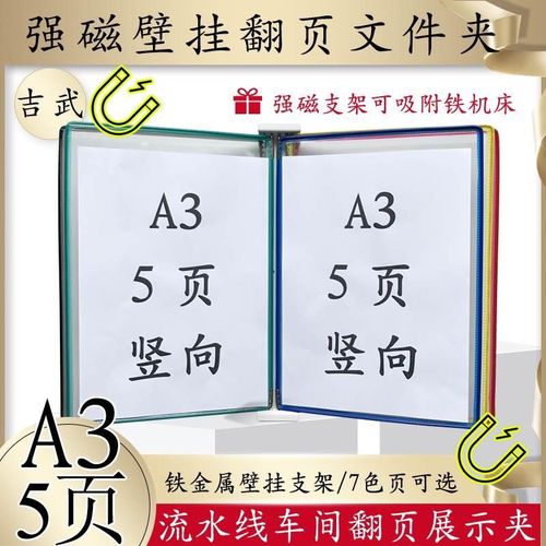 吉武A3强磁5页壁挂式文件夹 磁性可吸附壁挂展示文件架 A3磁性支