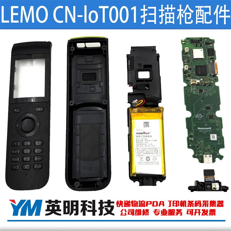 LEMO CN-loT001数据采集器拆机配件主板电池扫描头总成屏幕排线