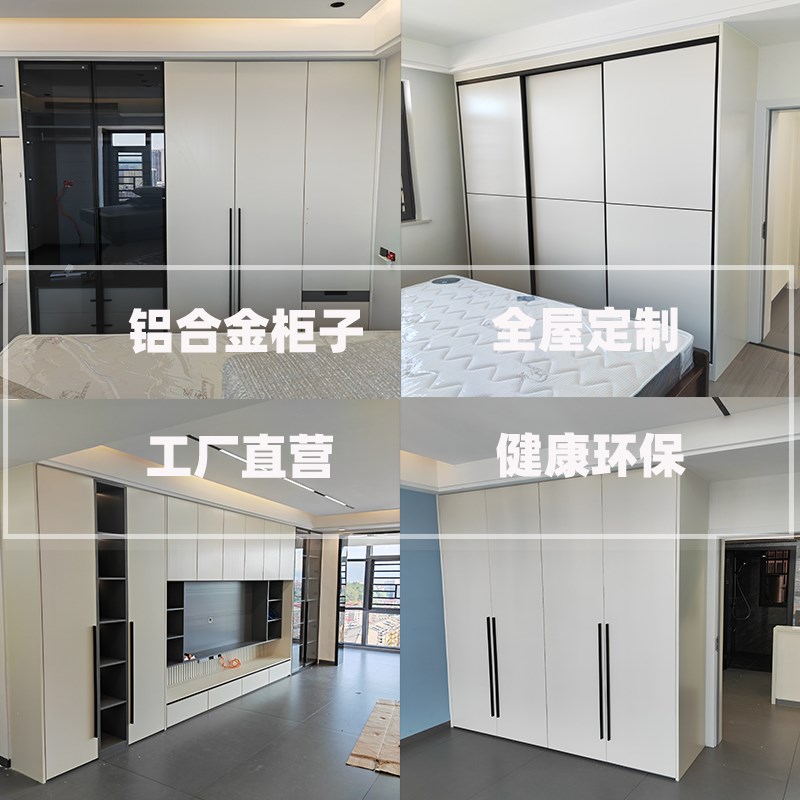 全铝家具全屋定制铝合金衣柜卧室整体儿童家居玖四久广州深圳工厂