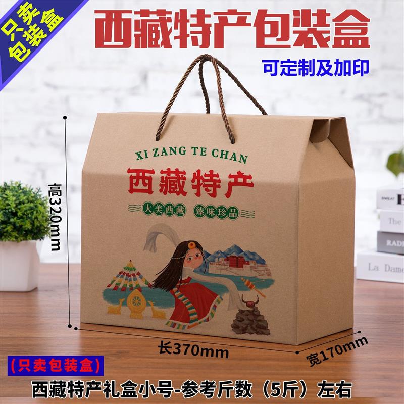 西藏土产包装盒农家味道腊味熟食腊肠干货酥饼糕点礼品盒定制