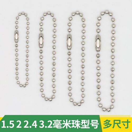 DIY饰品配件金属链条铁质珠链吊牌链波珠链挂件钥匙吊牌挂绳
