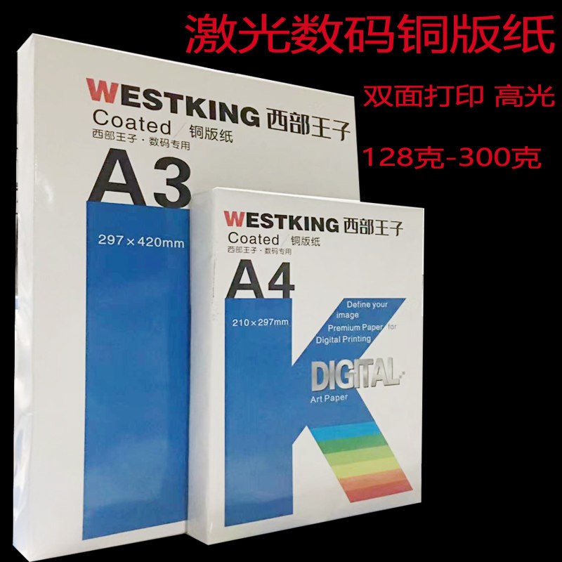 A3+加长激光铜版纸440双面打印460高光彩色激光铜板纸杂志封面纸