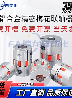 怡和达联轴器 DEP11 DCL01-D14/D20/D30/D40-R/B-d14-e15-d10/d12