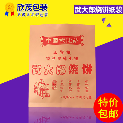 武大郎烧饼防油纸袋武大郎烧饼包装袋掉渣烧饼一次性打包袋子定制