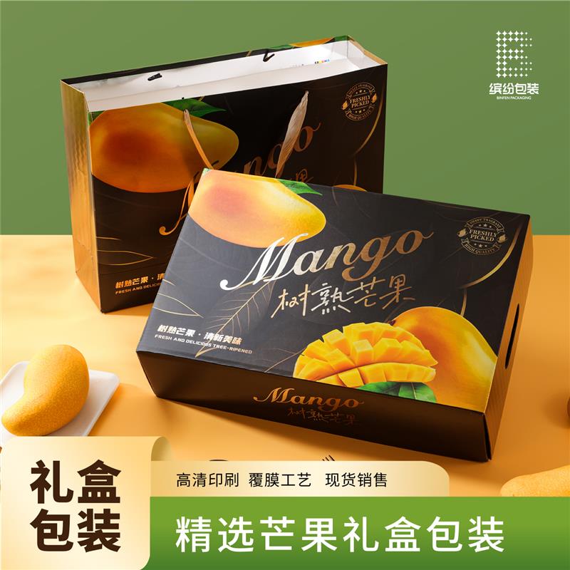 高档通用芒果礼盒包装盒凯特芒澳芒水仙芒贵妃芒10斤空盒子定制
