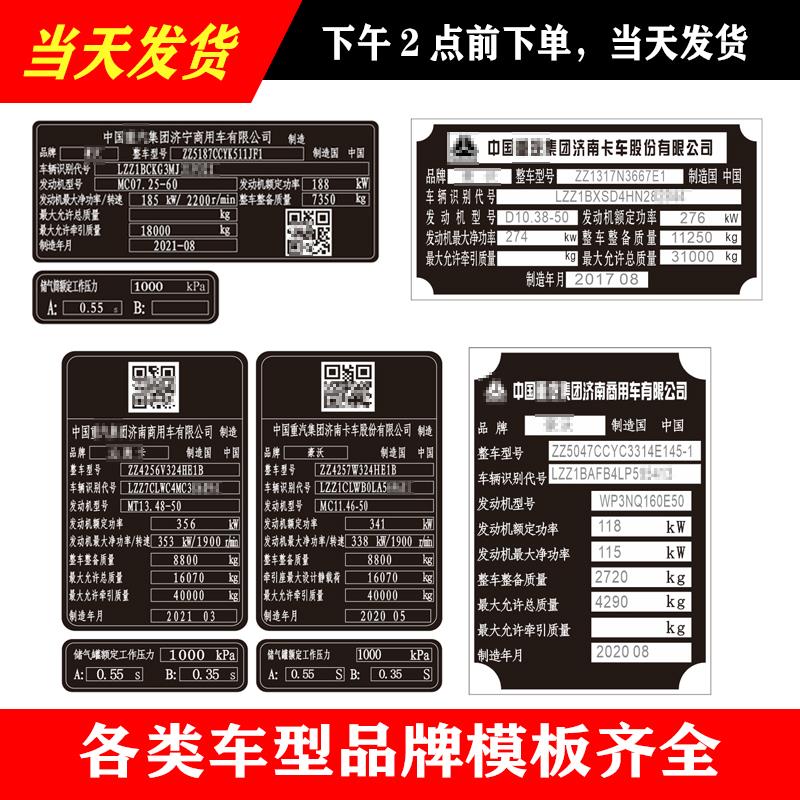 汕德卡牵引车铭牌出厂名牌半挂货车重汽易碎纸豪沃车辆标牌迪朗奇