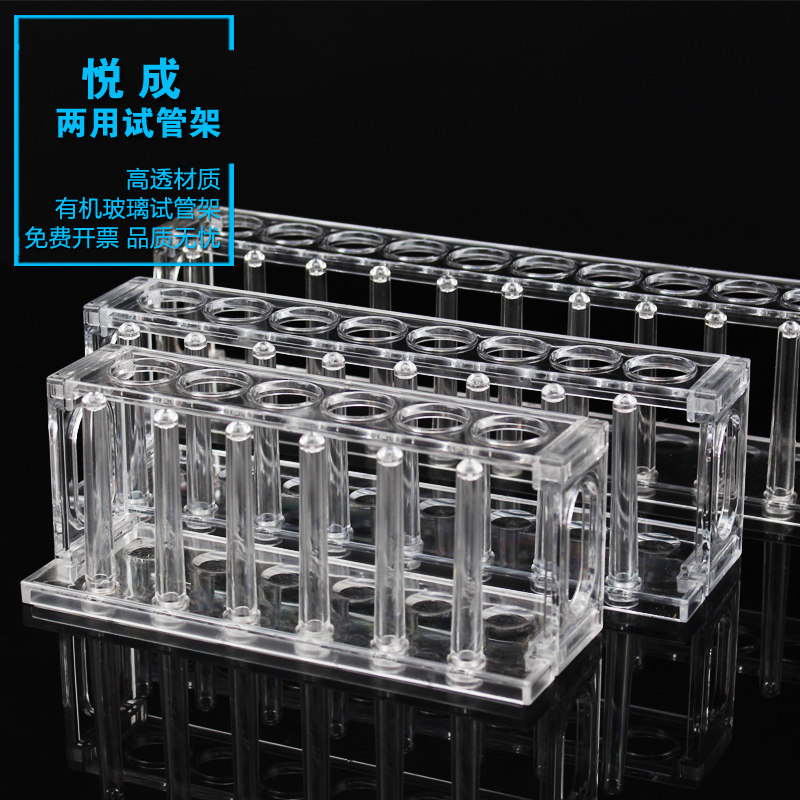 悦成 实验室两用有机玻璃倒置试管架22mm6 8 10 12孔可开票