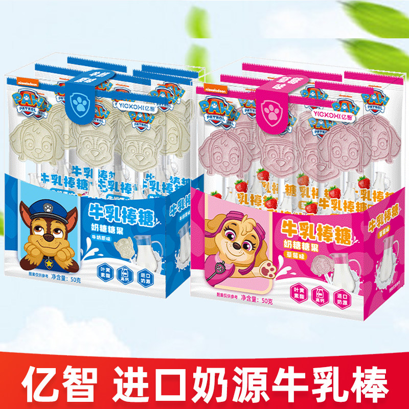 亿智小猪佩奇营养高钙奶棒50g草莓牛奶味零食小吃独立包装棒棒糖