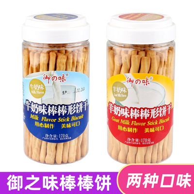 御之味棒棒形手指饼干棒170g罐装零食牛奶味零食棒棒成人磨牙饼干