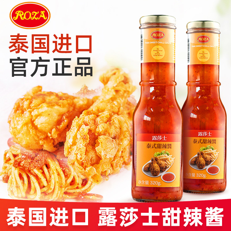 泰国进口roza露莎士甜辣酱泰式蒜蓉辣椒酱料酱汁调味料家用炸鸡块