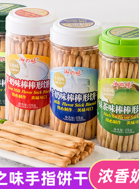 御之味牛奶味棒棒形饼干170g长条罐装羊奶手指成人磨牙棒消遣零食