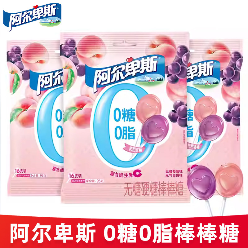 阿尔卑斯无糖棒棒糖96g0脂0糖富含维C葡萄味白桃味水果味硬糖零食,零食/坚果/特产,棒棒糖,淘宝优惠券,粉丝福利购,淘宝优惠卷