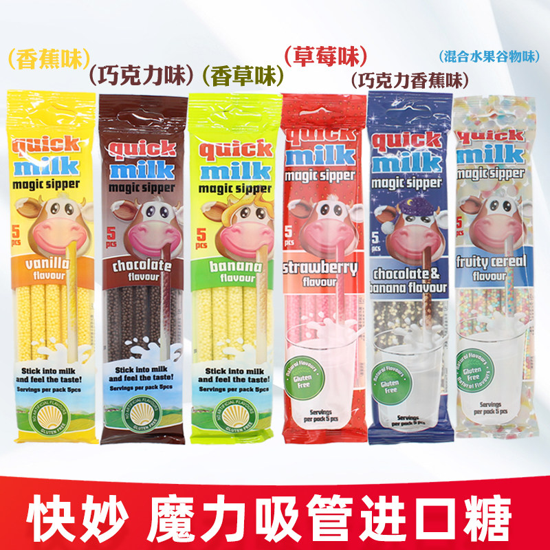 匈牙利进口快妙牛奶魔力吸管糖30g草莓巧克力香草味喝水牛奶伴侣
