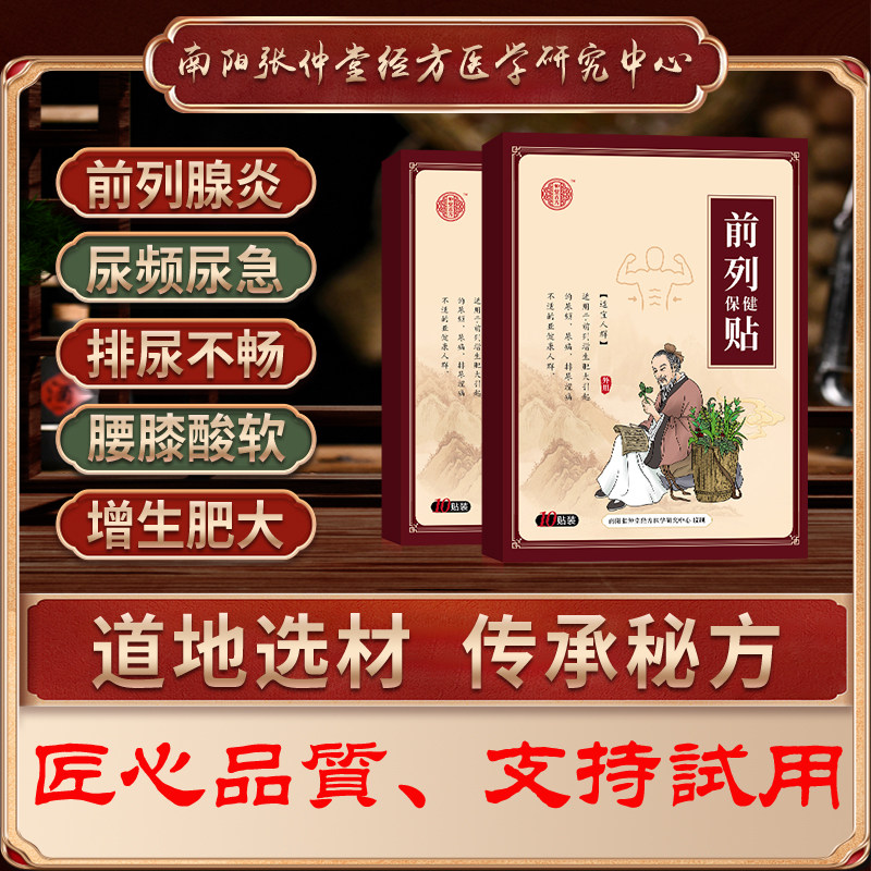 苗康宝远红外前列腺理疗穴位贴