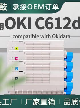 适用OkiC612dn粉盒C612N彩色打印机墨盒46507504/03/02/01碳粉
