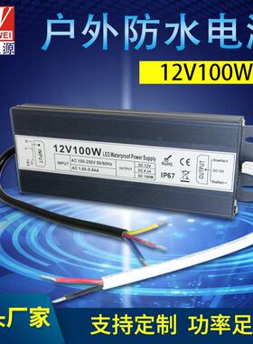 现货12v100w防水电源开关户外防水电源变压器直流恒压电源