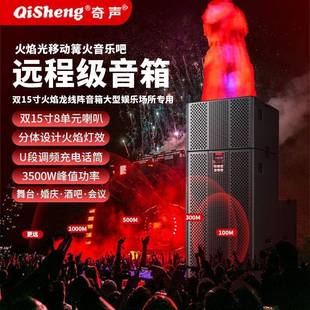 奇声双15寸三分频户外大型舞台线阵音响箱重低音炮移动演出大功率
