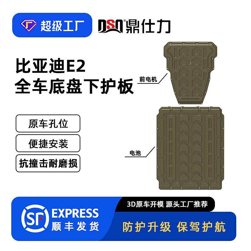 适用23-24年比亚迪E2下护板装甲 底盘护板原车孔位安装便捷,电子元器件市场,其它元器件,淘宝优惠券,粉丝福利购,淘宝优惠卷