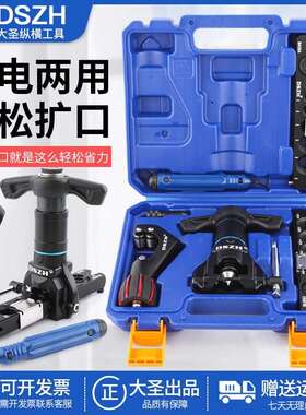 大圣WK-806N-L扩口器铜管扩管器扩喇叭口制冷工具 手电两用扩管器