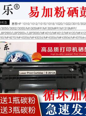 易乐2612A硒鼓易加粉适用LBP2900/LBP2900+/M1005MFP/M1319MFP