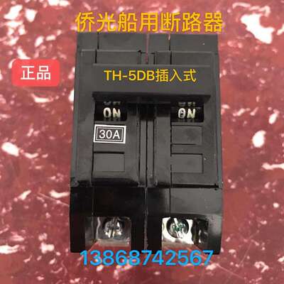侨光船用插入式断路器TH-5DB嵌入式断路器2P/1 20A 30A 40A 60A