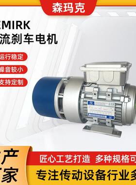 厂家供应SEMIRK交流刹车电机 BMA交流刹车电机刹车马达t减速机