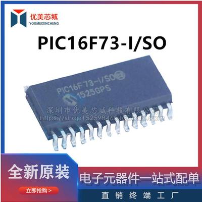 原装 贴片 PIC16F73-I/SO PIC16F73 SOP-28 闪存微控制器芯片