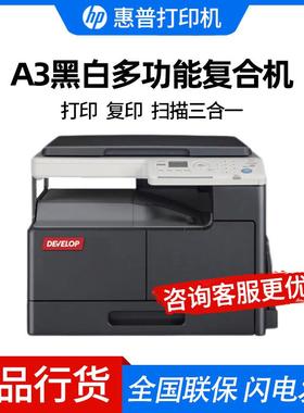 德凡 DEVELOP ineo 185en A3复印机 打印机办公商用大型a3a4 黑白
